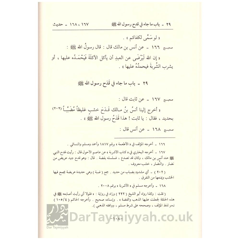 مختصر-الشمائل-المحمدية-الامام-الترمذي-محمد-ناصر-الدين-الالباني-مكتبة-المعارف-3