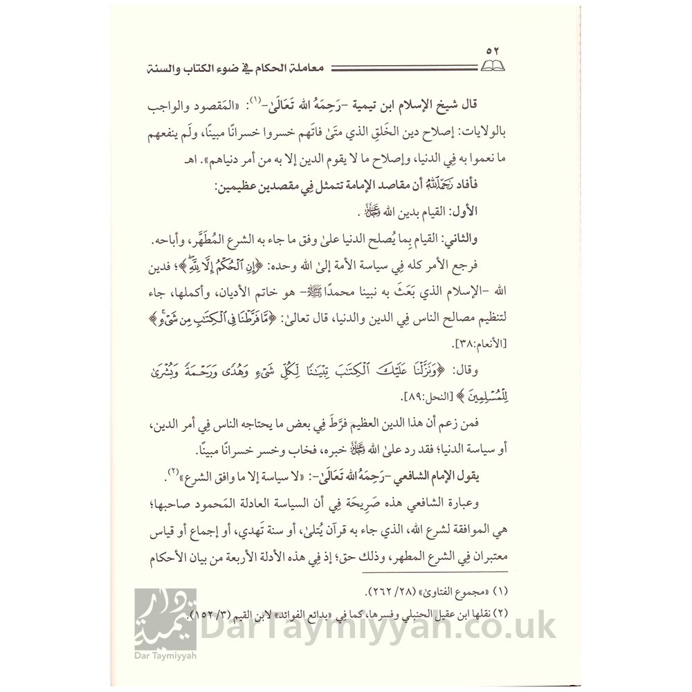 ويليه-الأمر-بلزوم-جماعة-المسلمين-وإمامهم-والتحذير-من-مفارقتهم-عبد-السلام-بن-برجس-3