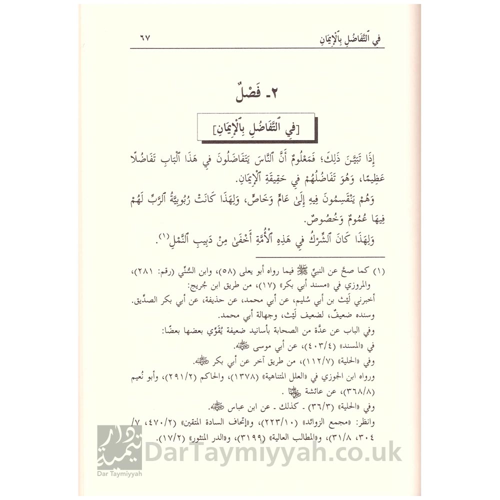 2العبودية-لشيخ-الإسلام-ابن-تيمية-دار-المغي