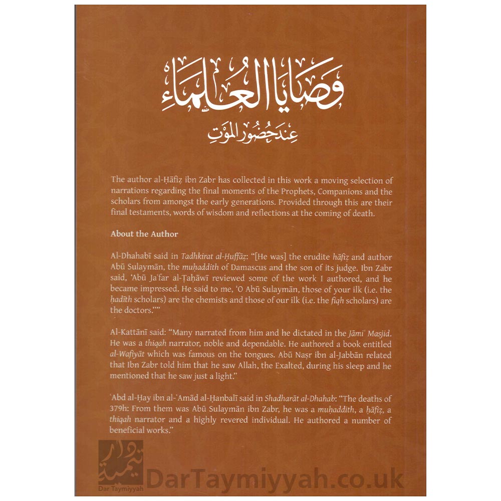 The-Final-Words-Of-The-Scholars-At-The-Onset-Of-Death---al-Hafiz-ibn-Zabr-al-Raba'i-Dar-al-Arqam-2