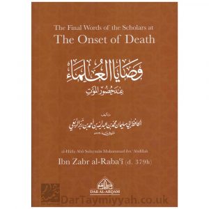 The Final Words Of The Scholars At The Onset Of Death – al-Hafiz ibn Zabr al-Raba’i