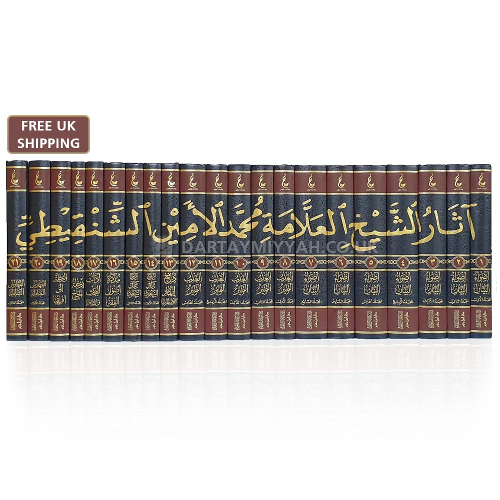 آثار-الشيخ-العلامة-محمد-الأمين-الشنقيطي---دار-ابن-حزم