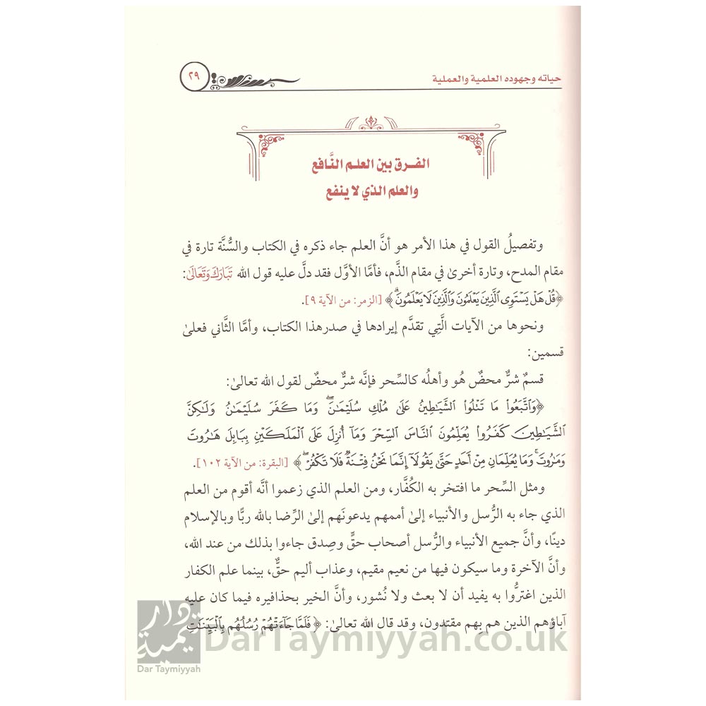 الشيخ-حافظ-الحكمي-حياته-وجهوده-العلمية-والدعوية---الشيخ-زيد-المدخلي-2