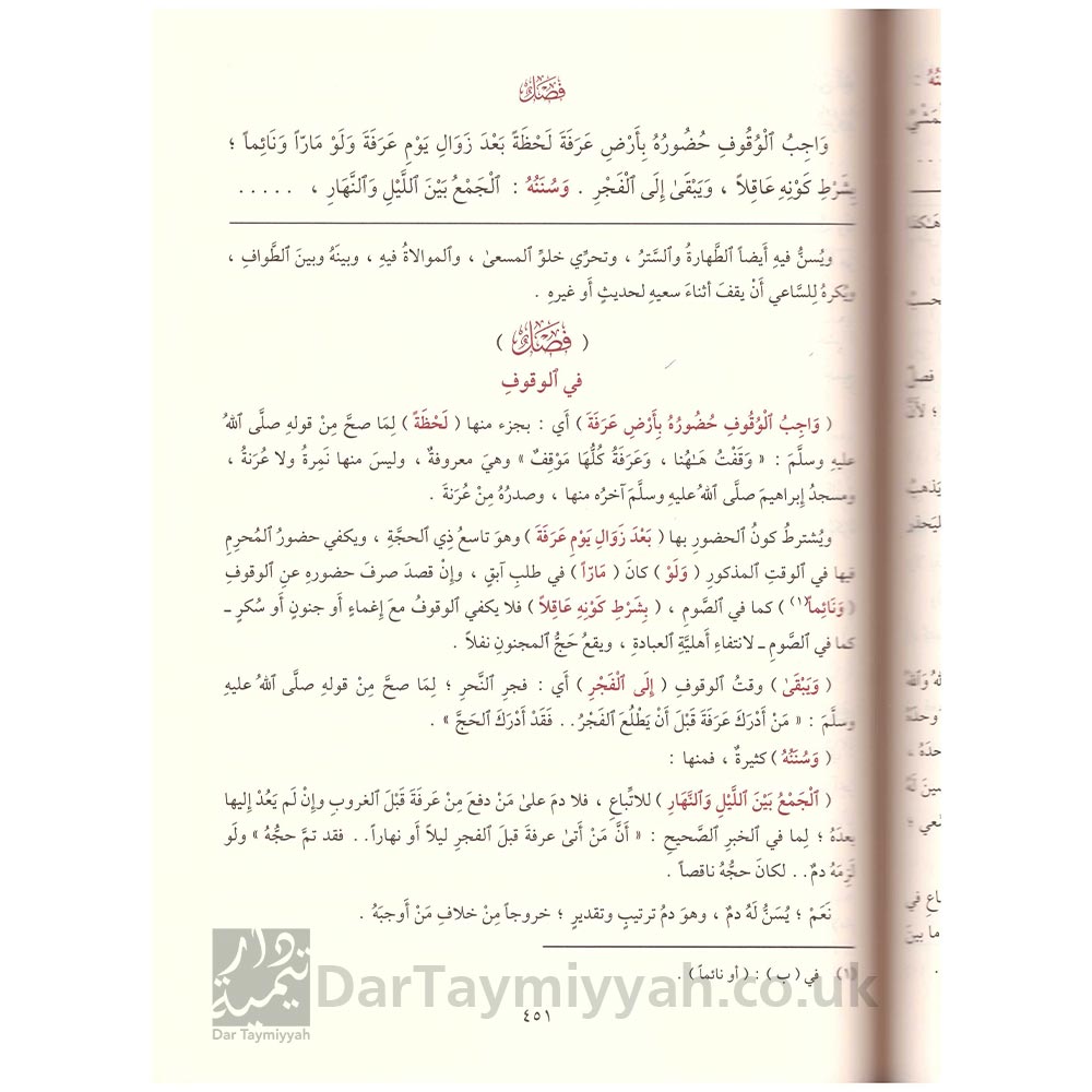 المنهج-القويم-بشرح-مسائل-التعليم-أحمد-بن-محمد-الهيتمي-الشافعي-دار-المنهاج-3