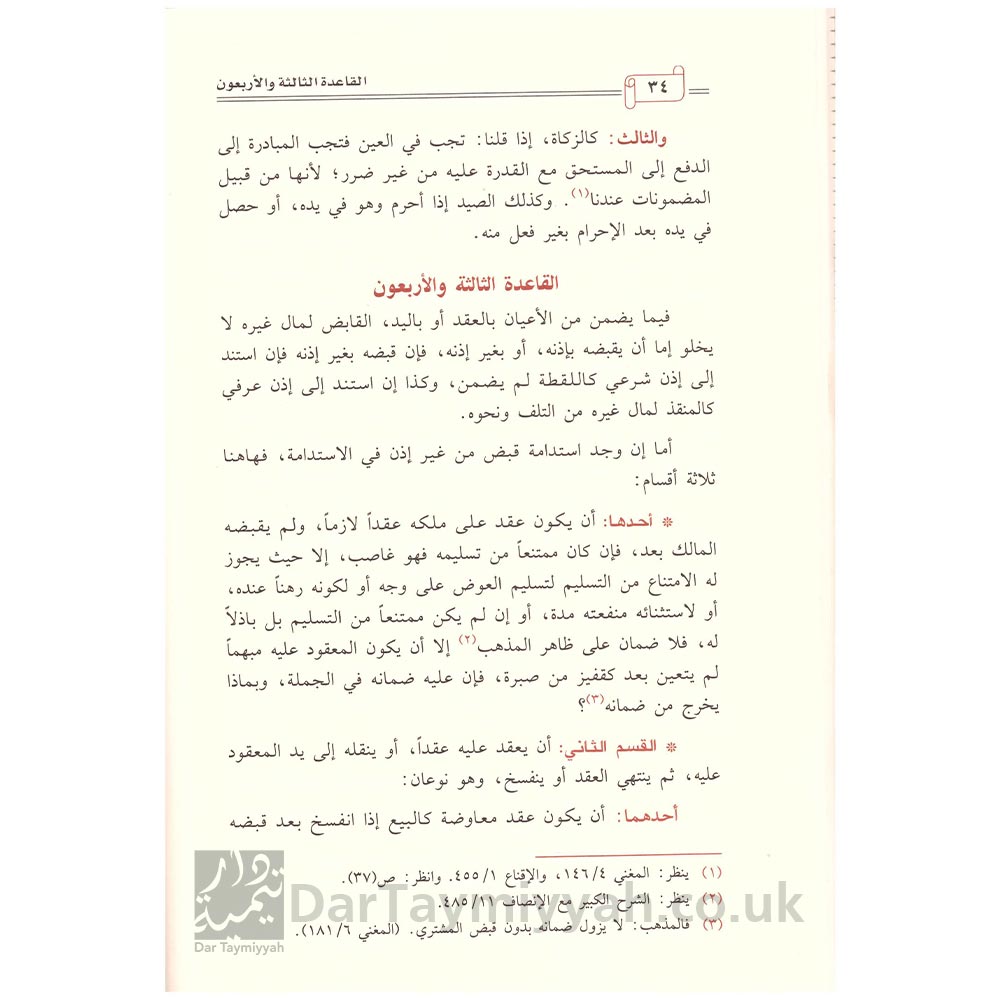 تحفة-أهل-الطلب-في-تجريد-قواعد-ابن-رجب-عبدالرحمن-السعدي-خالد-المشيقح-دار-ابن-الجوزي--2