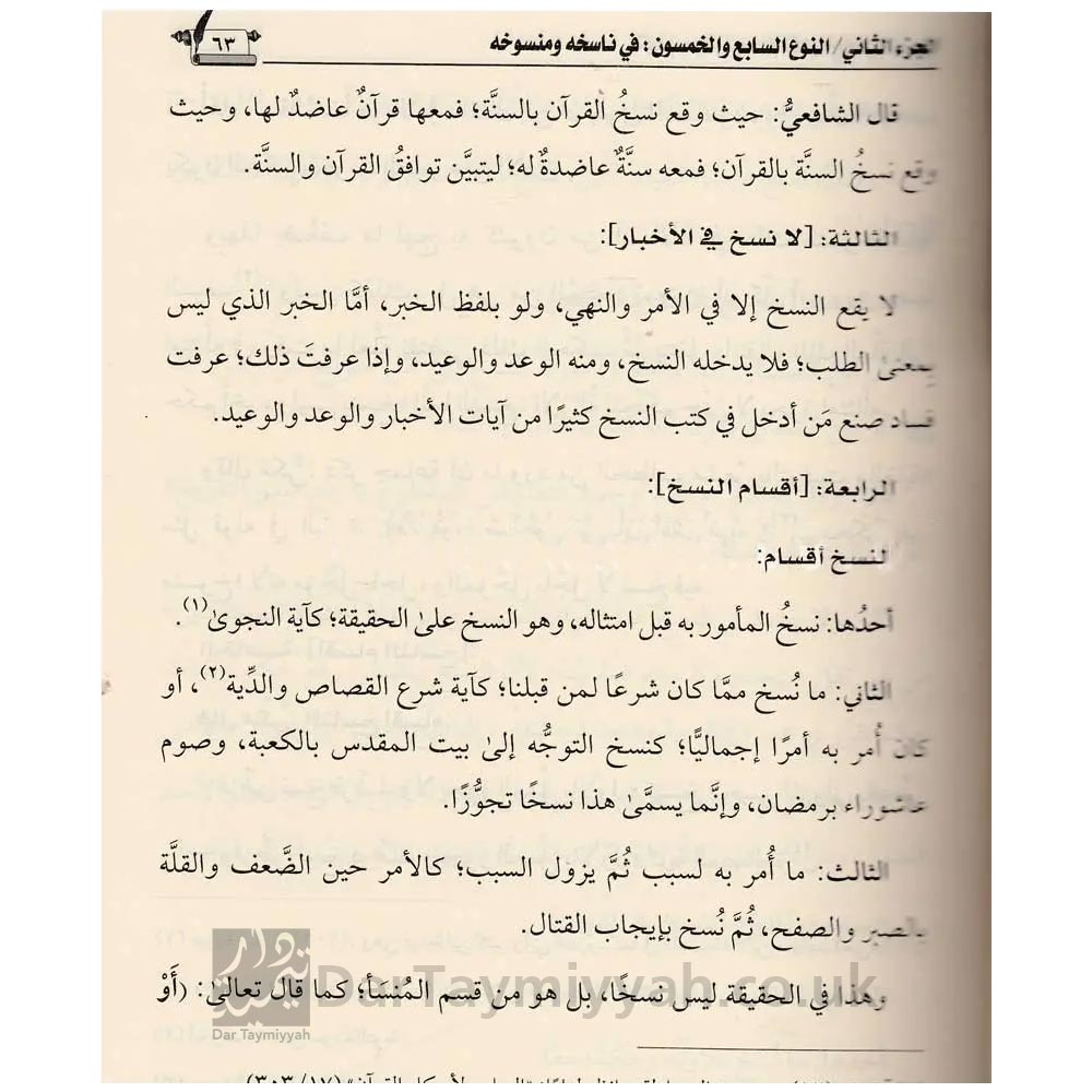 تهذيب-وترتيب-الإتقان-في-علوم-القرآن---الشيخ-محمد-بن-عم-سالم-بازمول-دار-الميراث-2