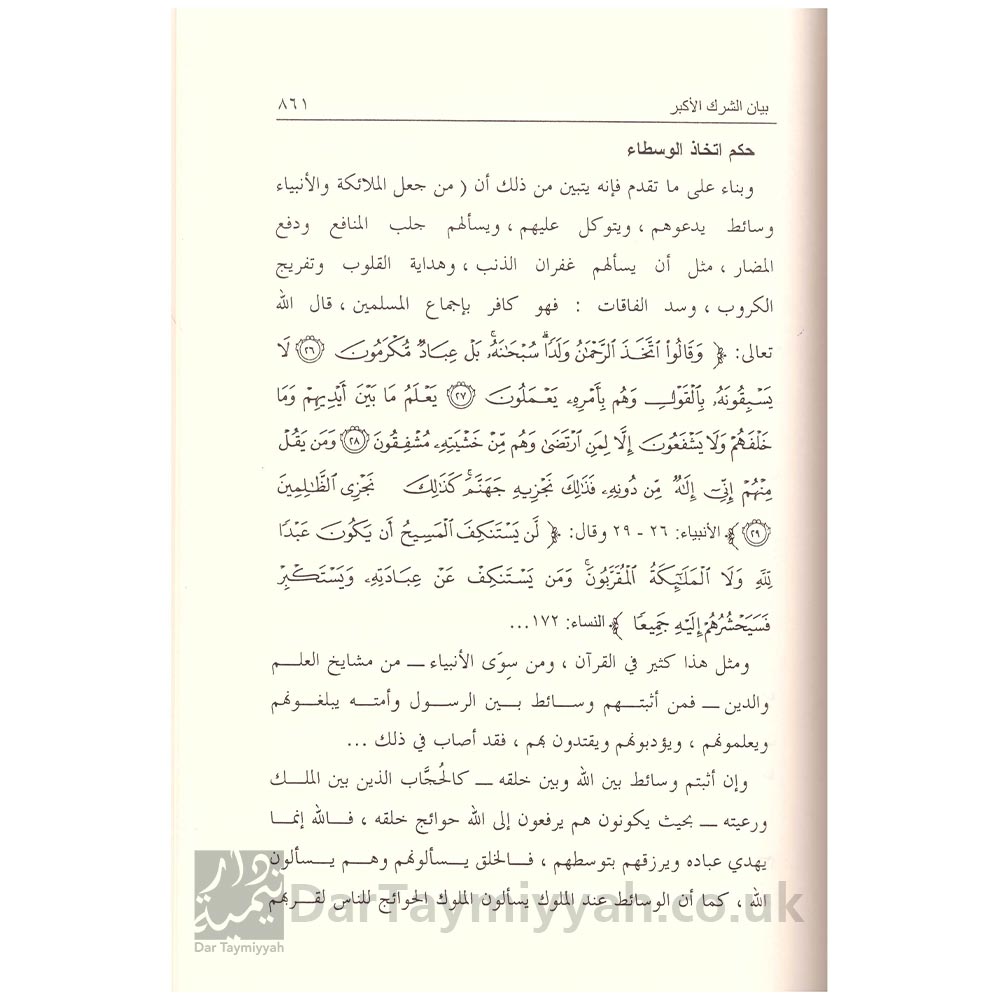 جهود-شيخ-الاسلام-ابن-تيمية-في-توضيح-توحيد-العبادة---احمد-بن-عبد-الله-الغنيمان---ط-الجامعة-الإسلامية-بالمدينة-النبوية-2