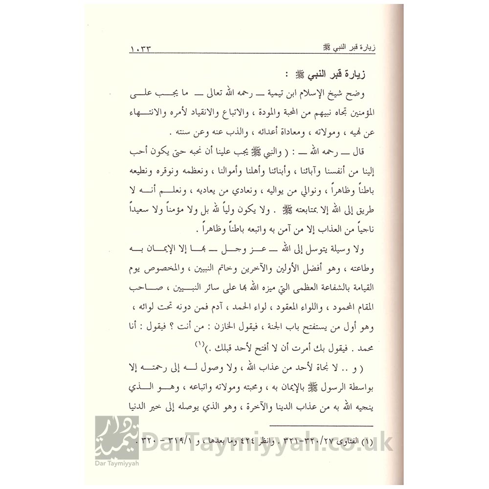جهود-شيخ-الاسلام-ابن-تيمية-في-توضيح-توحيد-العبادة---احمد-بن-عبد-الله-الغنيمان---ط-الجامعة-الإسلامية-بالمدينة-النبوية-3