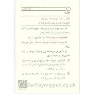 قطف الثمرات بشرح متن الورقات – محمد بازمول