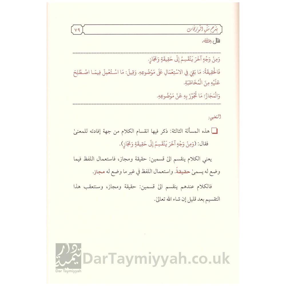 قطف-الثمرات-بشرح-متن-الورقات---محمد-بازمول-دار-الميراث-النبوي-3