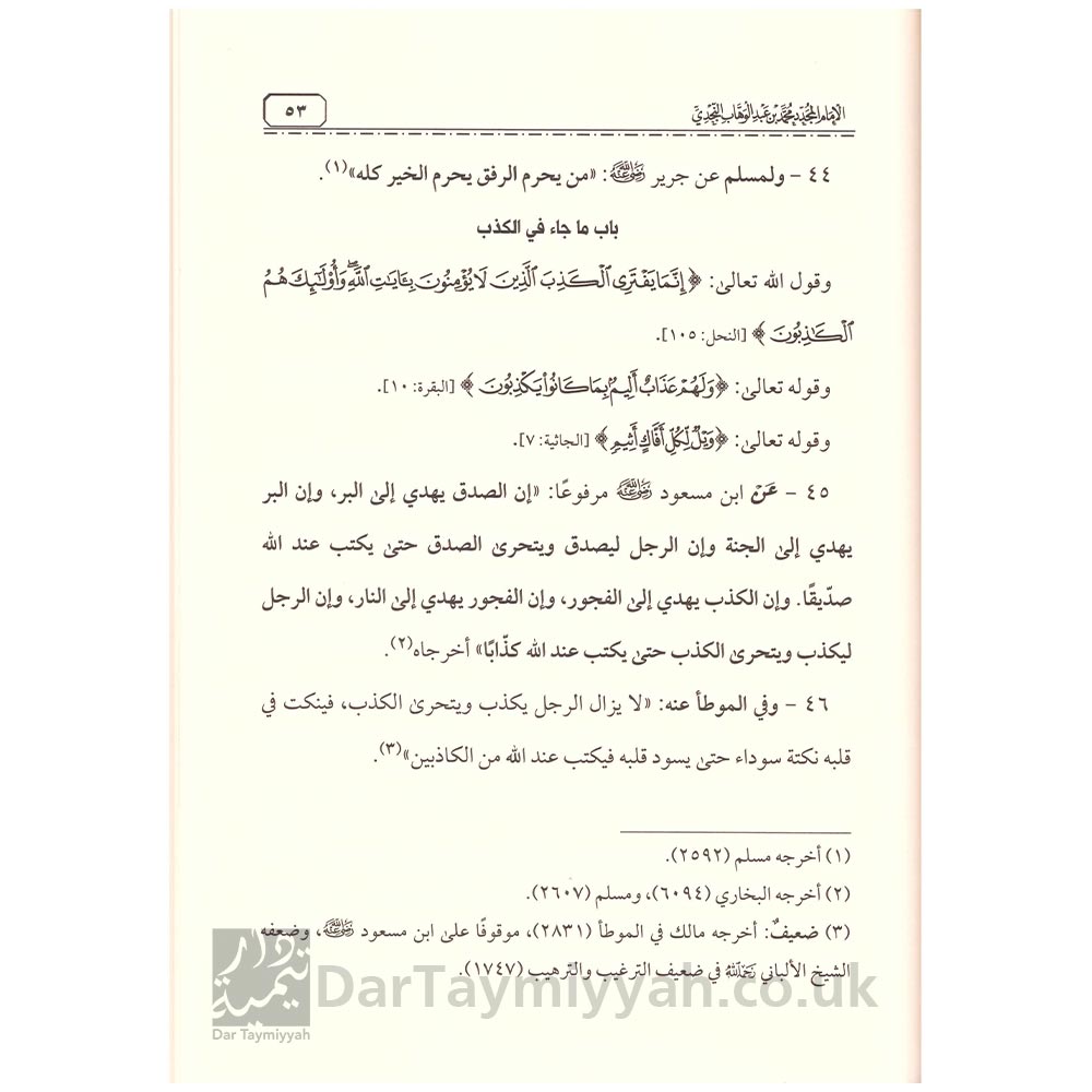 كتاب-الكبائر---محمد-بن-عبد-الوهاب-محمد-بن-عوض-بن-عبد-الغني-المصري-3