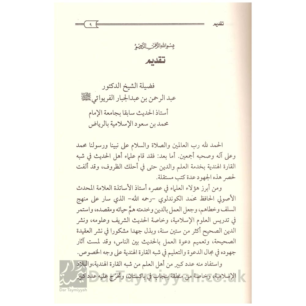كتاب-مجموع-رسائل-في-العقائد-والأصول-للإمام-المحدث-أبو-عبدالله-أعظم-بن-فضل-الدين-محمد-الكوندلوي---أم-القرى-للطباة-والنشر-كوجرانواله-3