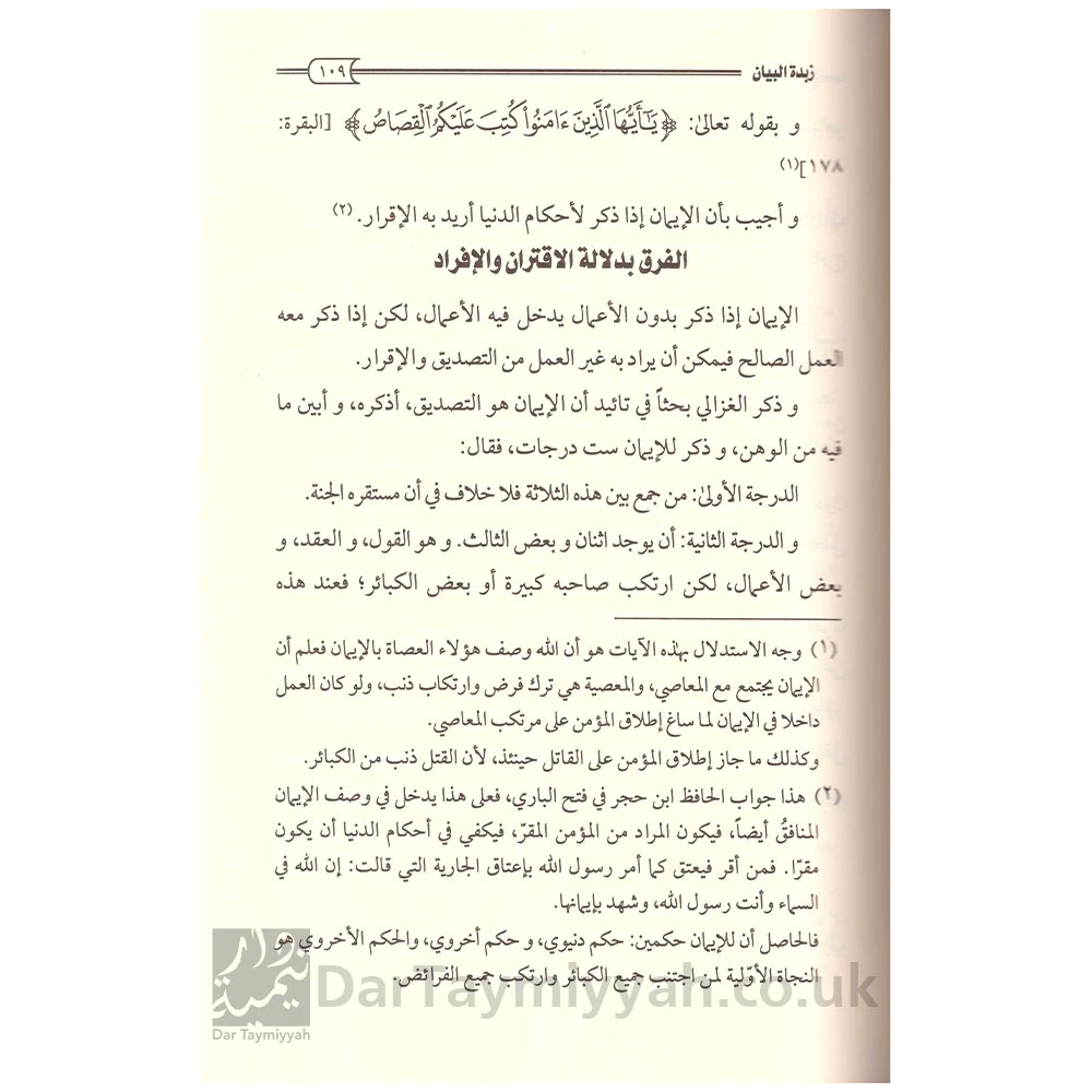 كتاب-مجموع-رسائل-في-العقائد-والأصول-للإمام-المحدث-أبو-عبدالله-أعظم-بن-فضل-الدين-محمد-الكوندلوي---أم-القرى-للطباة-والنشر-كوجرانواله-4