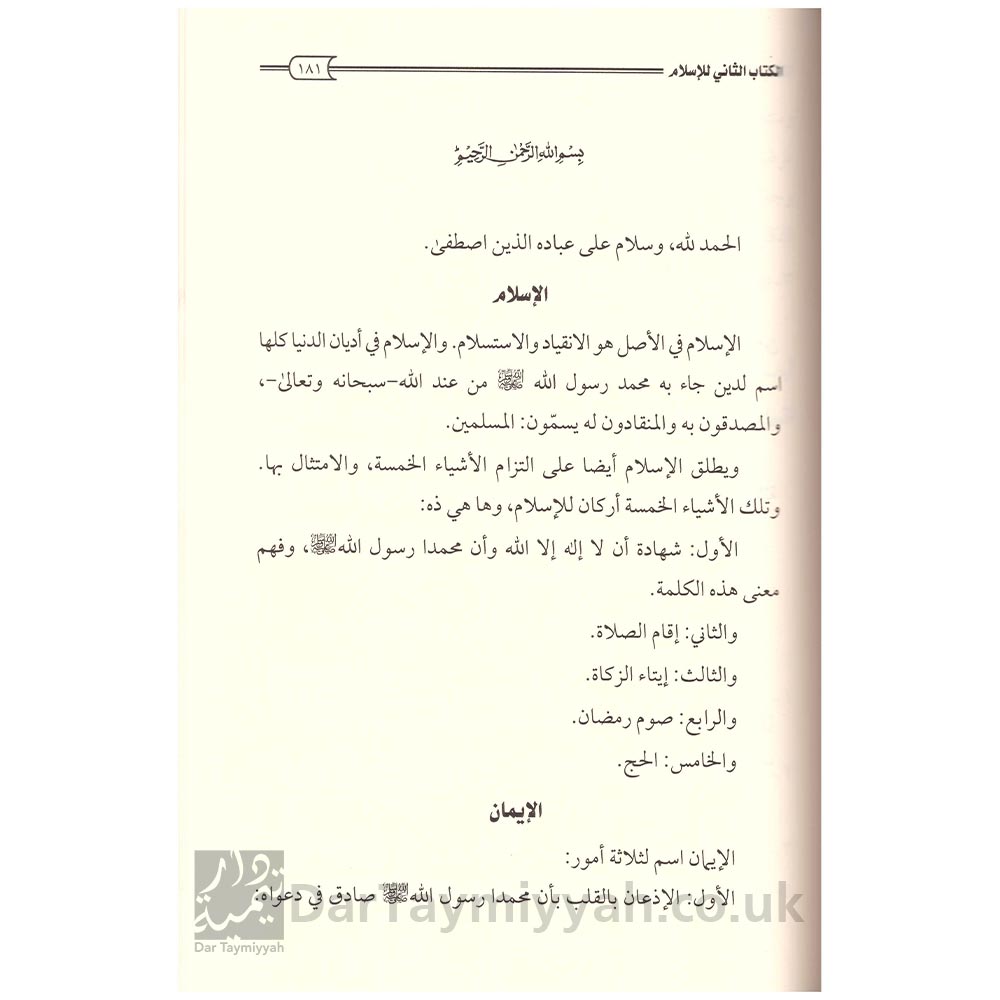 كتاب-مجموع-رسائل-في-العقائد-والأصول-للإمام-المحدث-أبو-عبدالله-أعظم-بن-فضل-الدين-محمد-الكوندلوي---أم-القرى-للطباة-والنشر-كوجرانواله-5