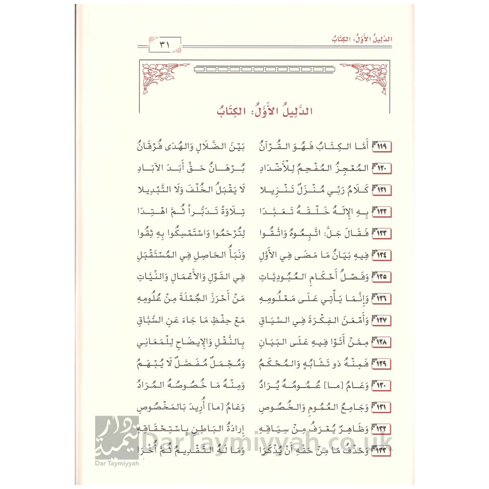 منظومة-وسيلة-الحصول-إلى-مهمات-الأصول---حافظ-الحكمي-2