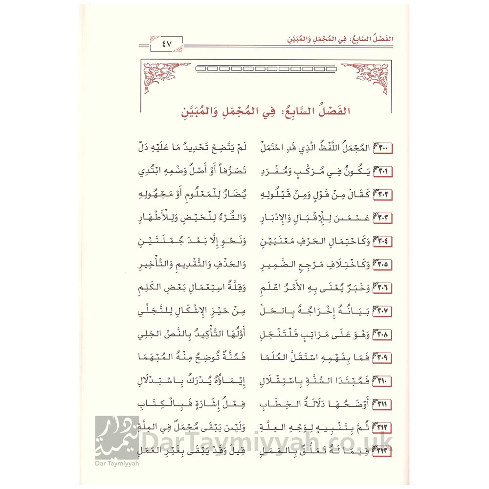 منظومة-وسيلة-الحصول-إلى-مهمات-الأصول---حافظ-الحكمي-3