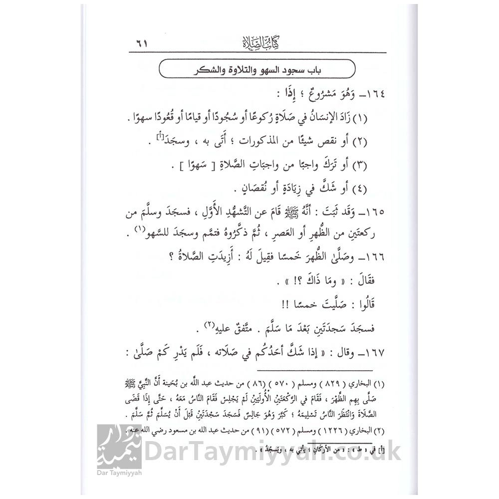 منهج السالكين وتوضيح الفقه في الدين - عبد الرحمن بن ناصر السعدي (2)