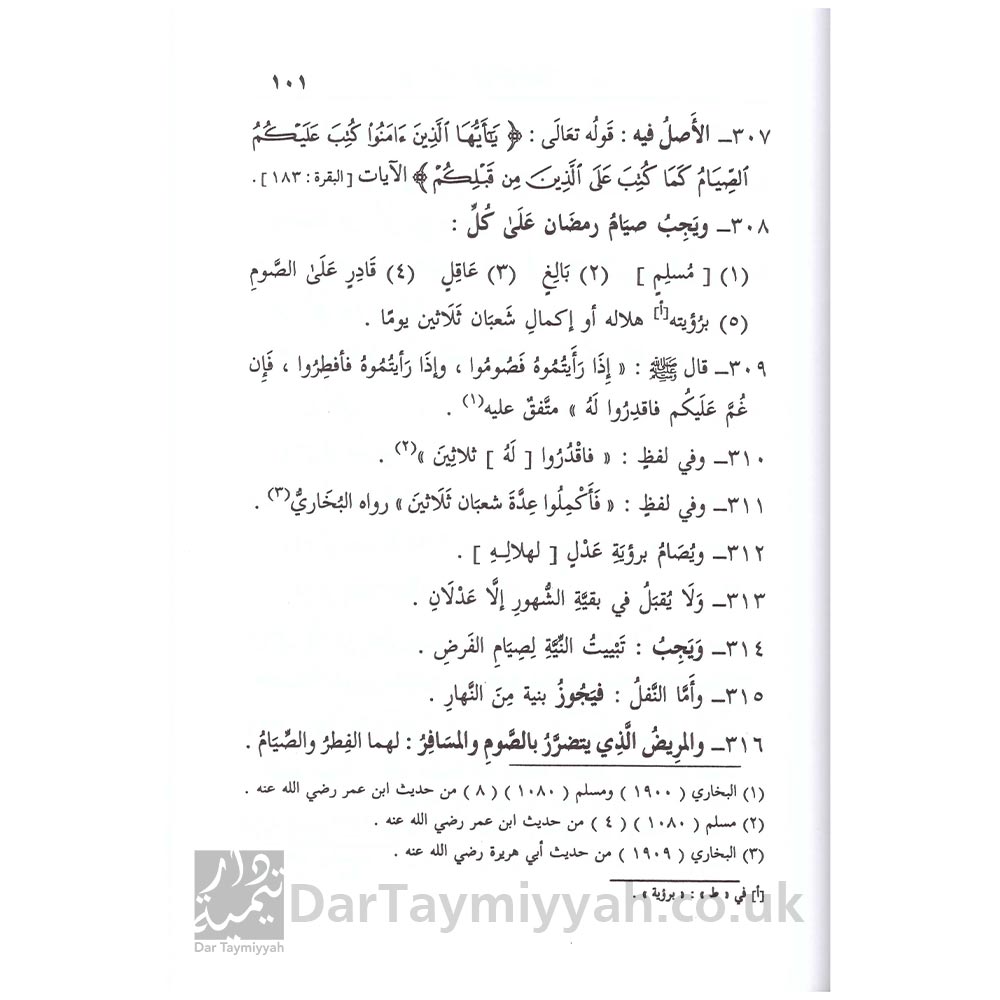 منهج السالكين وتوضيح الفقه في الدين - عبد الرحمن بن ناصر السعدي (3)