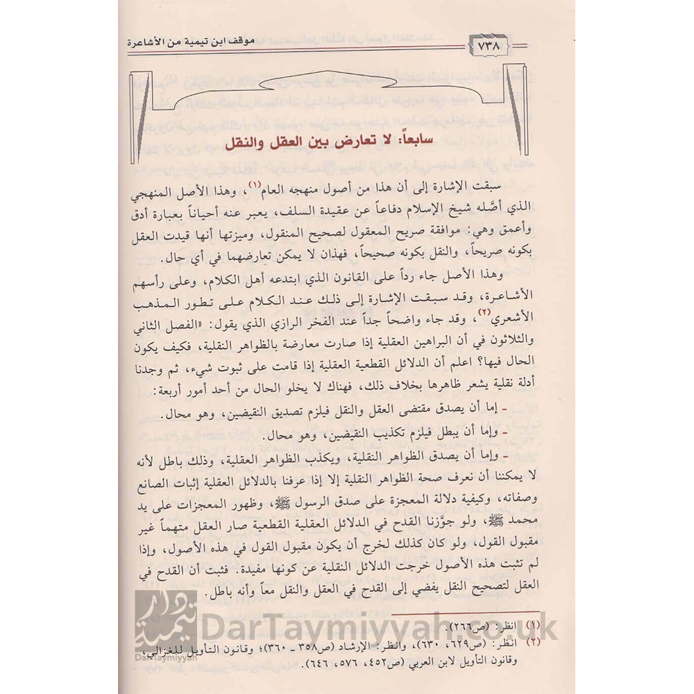 موقف-ابن-تيمية-من-الاشاعرة-عبد-الرحمن-بن-صالح-بن-صالح-المحمود-دار-ابن-الجوزي-العقيدة-السلفية-الاشاعرة-1-2