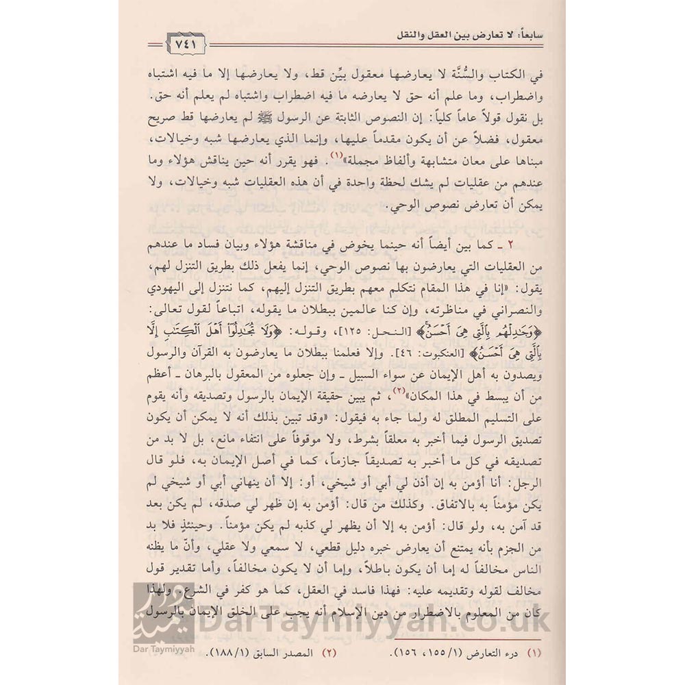 موقف-ابن-تيمية-من-الاشاعرة-عبد-الرحمن-بن-صالح-بن-صالح-المحمود-دار-ابن-الجوزي-العقيدة-السلفية-الاشاعرة-1-3