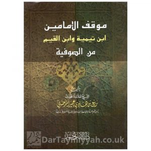 موقف الإمامين ابن تيمية وابن القيم من الصوفية ـ الشيخ ربيع المدخلي
