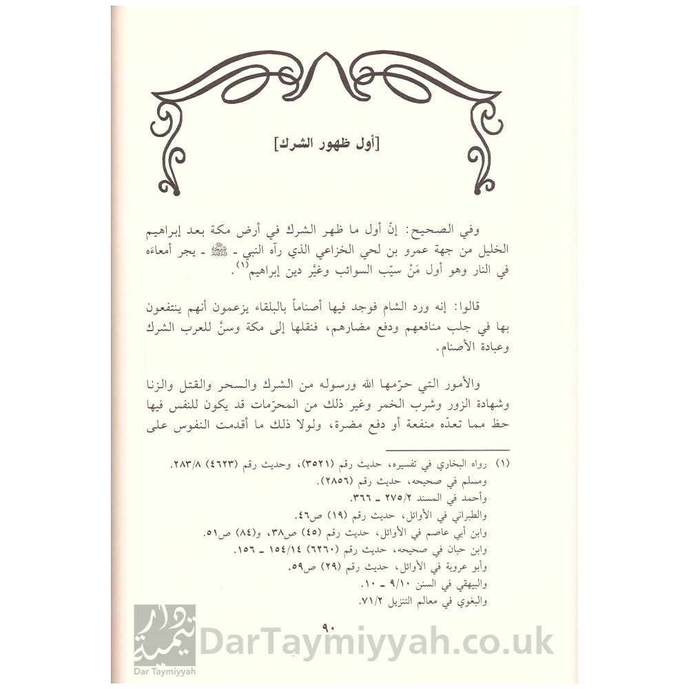 احكام-ما-بعد-الموت---شيخ-الاسلام-ابن-تيمية---دار-ابن-حزم-2