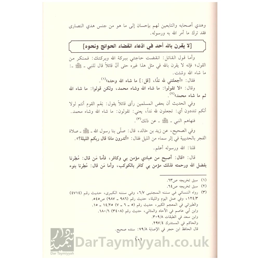 احكام-ما-بعد-الموت---شيخ-الاسلام-ابن-تيمية---دار-ابن-حزم-3