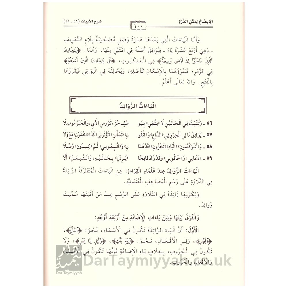 الايضاح-لمتن-الدرة-في-القراءات-الثلاث-المتممة-للقراءات-العشر---عبد-الفتاح-بن-عبد-الغني-القاضي---دار-الغوثاني-للدراسات-القرانية-2