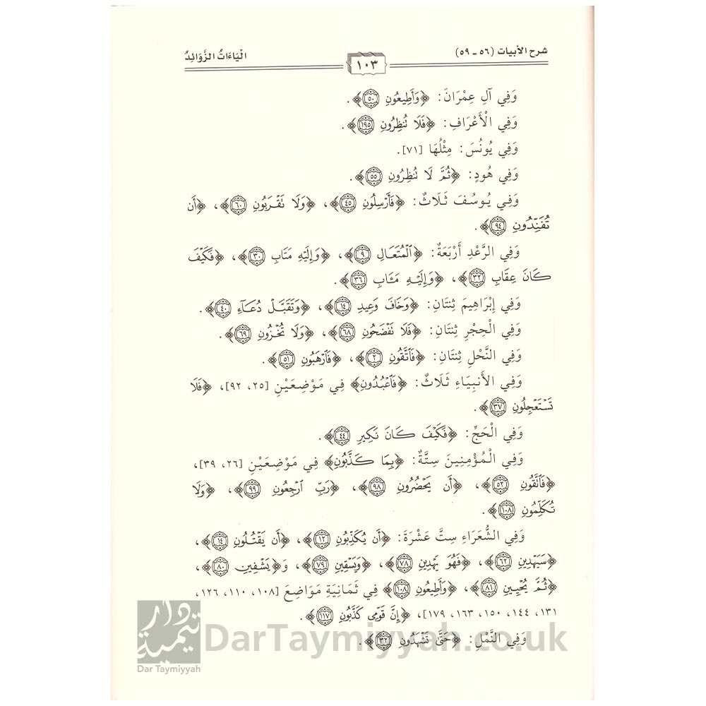 الايضاح-لمتن-الدرة-في-القراءات-الثلاث-المتممة-للقراءات-العشر---عبد-الفتاح-بن-عبد-الغني-القاضي---دار-الغوثاني-للدراسات-القرانية-3