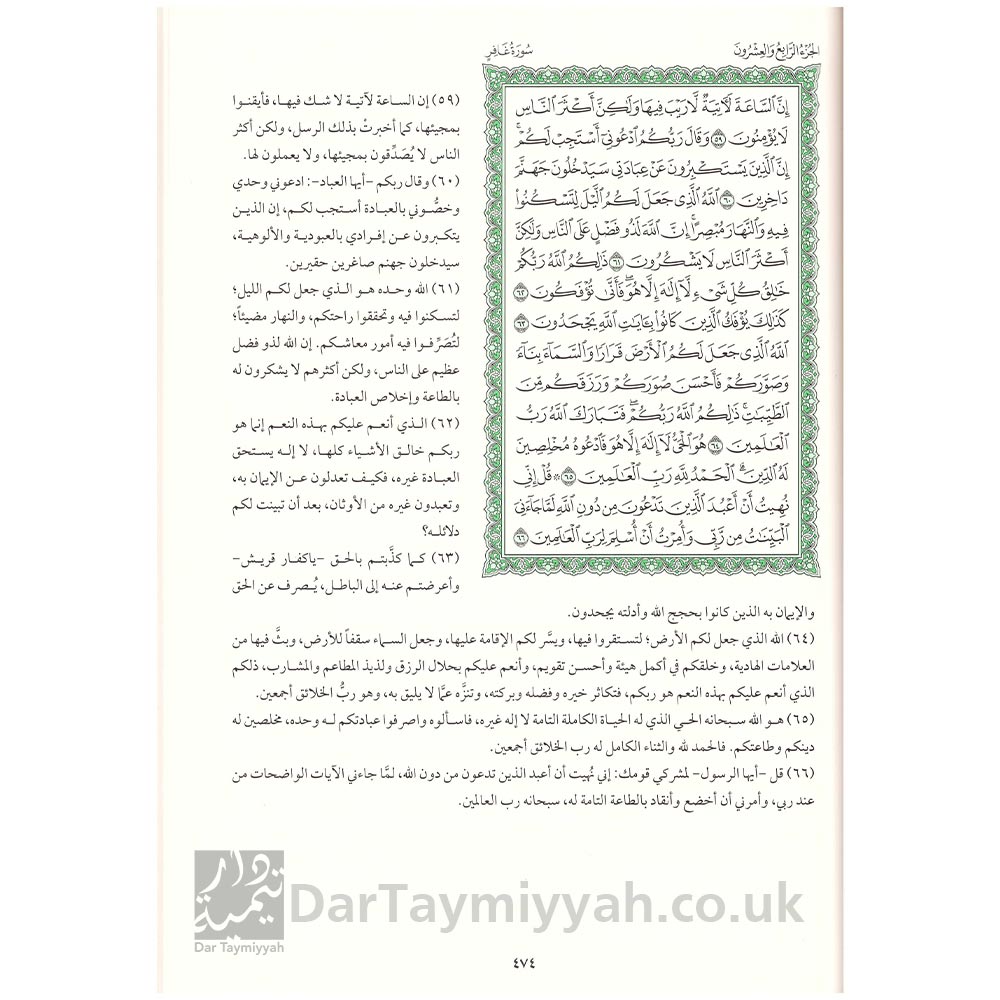 التفسير-الميسر---نخبة-من-العلماء-3