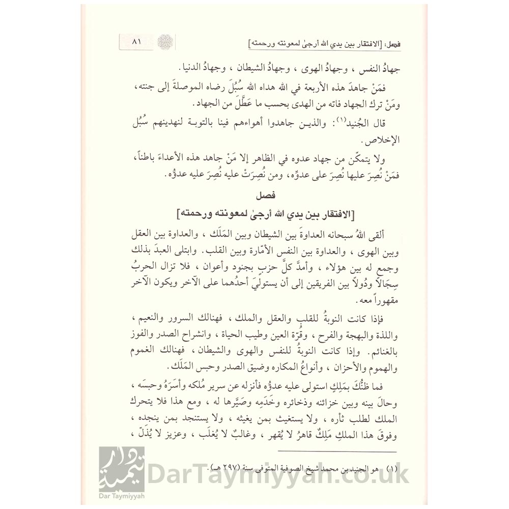 الفوائد-ابن-قيم-الجوزية---دار-ابن-كثير---ط-2020-2