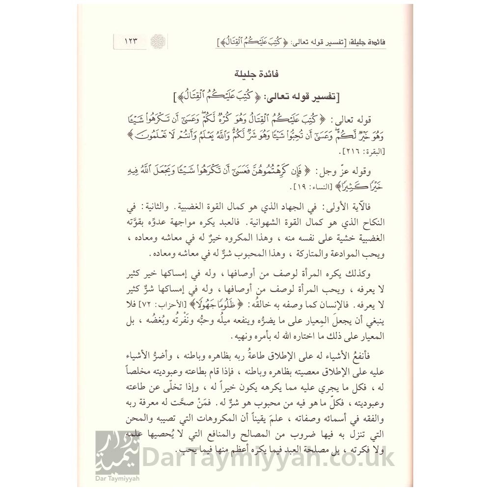 الفوائد-ابن-قيم-الجوزية---دار-ابن-كثير---ط-2020-3