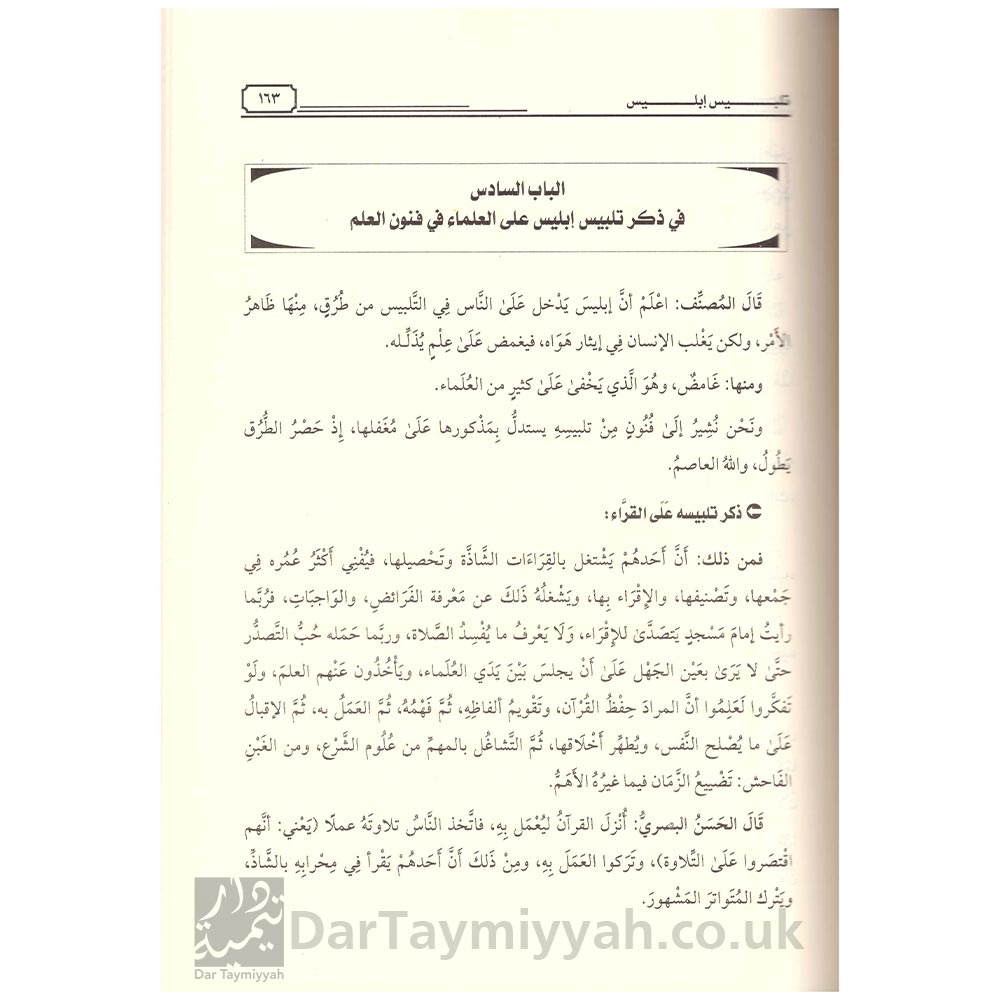 دار-الوسطية-دار-المنهاج-تلبيس-إبليس-ابن-الجوزي-زيد-المدخلي-2