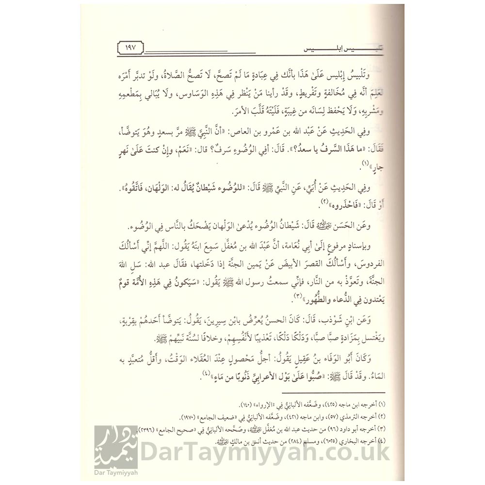 دار-الوسطية-دار-المنهاج-تلبيس-إبليس-ابن-الجوزي-زيد-المدخلي-3