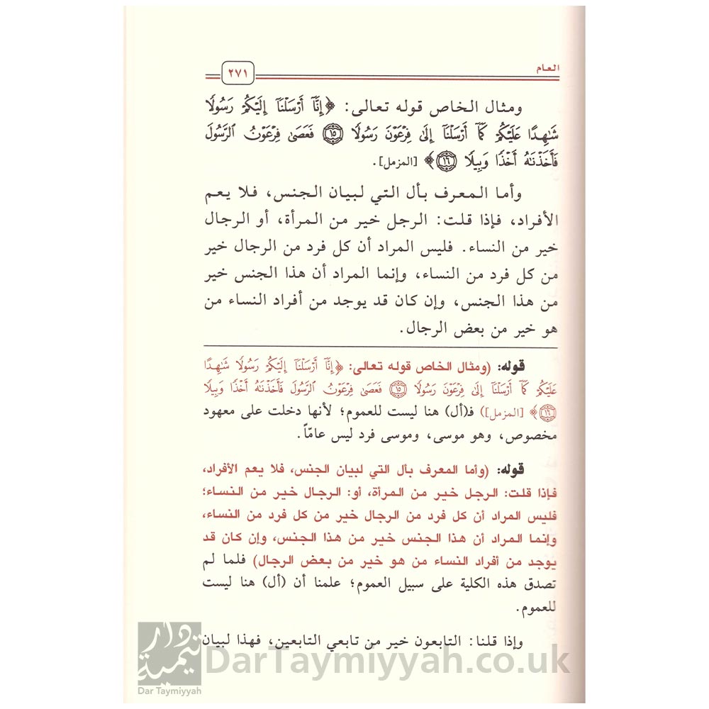 شرح-الأصول-من-علم-الأصول---محمد-بن-صالح-العثيمين---دار-ابن-الجوزي-3