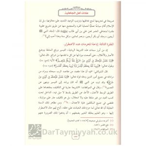 عادات اهل الجاهلية دراسة موضوعية في القران الكريم – ناصر الماجد