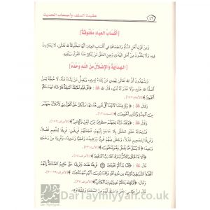 عقيدة السلف وأصحاب الحديث – إسماعيل الصابوني – (100% HARAKAT)