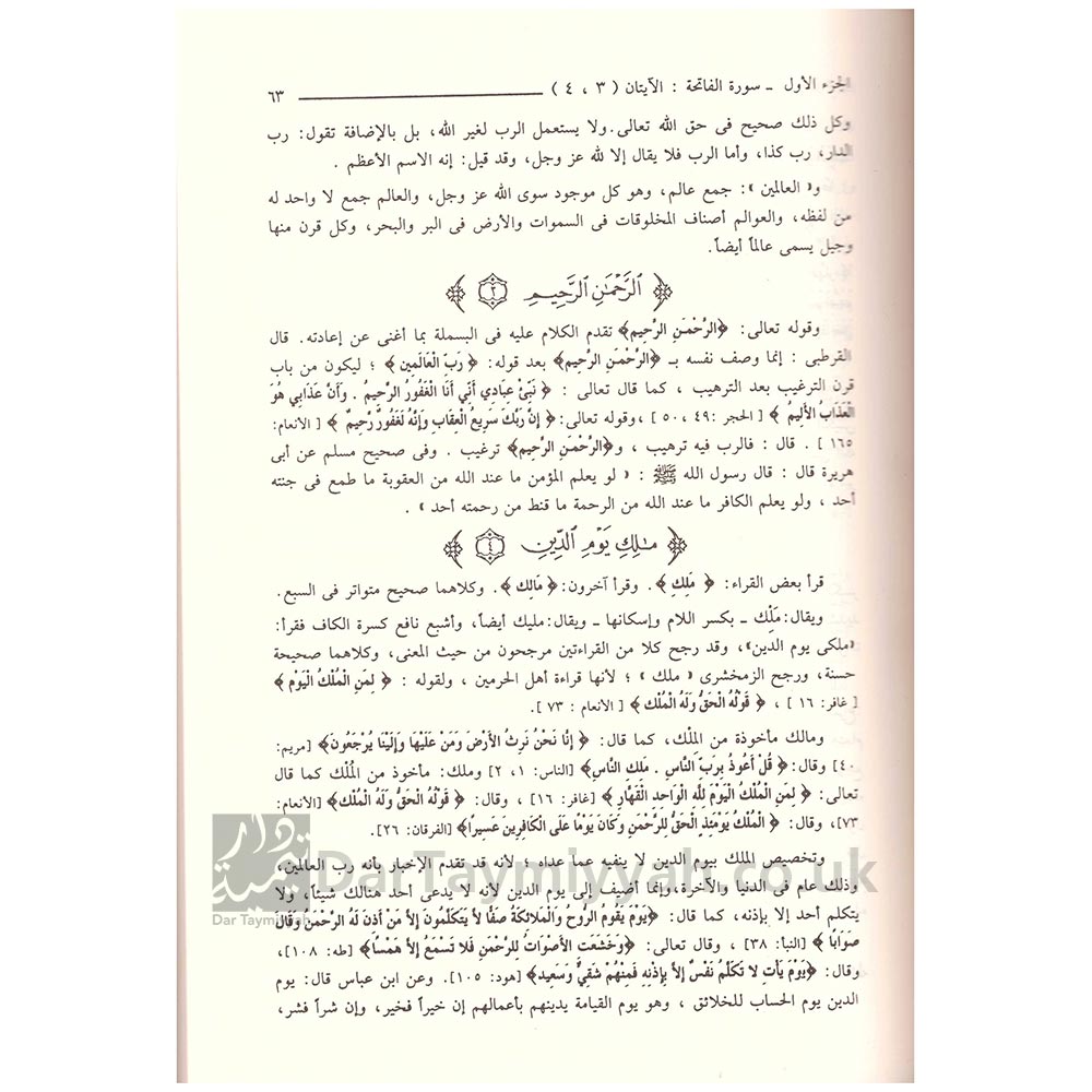 عمدة-التفسير-مختصر-تفسير-القران-العظيم-لابن-كثير---الطبعة-الثانية-عشر---الشيخ-احمد-شاكر---دار-ابن-حزم-2