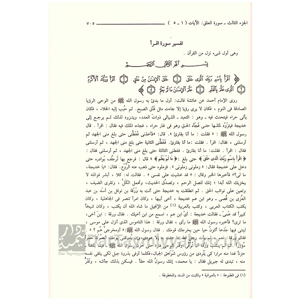عمدة-التفسير-مختصر-تفسير-القران-العظيم-لابن-كثير---الطبعة-الثانية-عشر---الشيخ-احمد-شاكر---دار-ابن-حزم-3