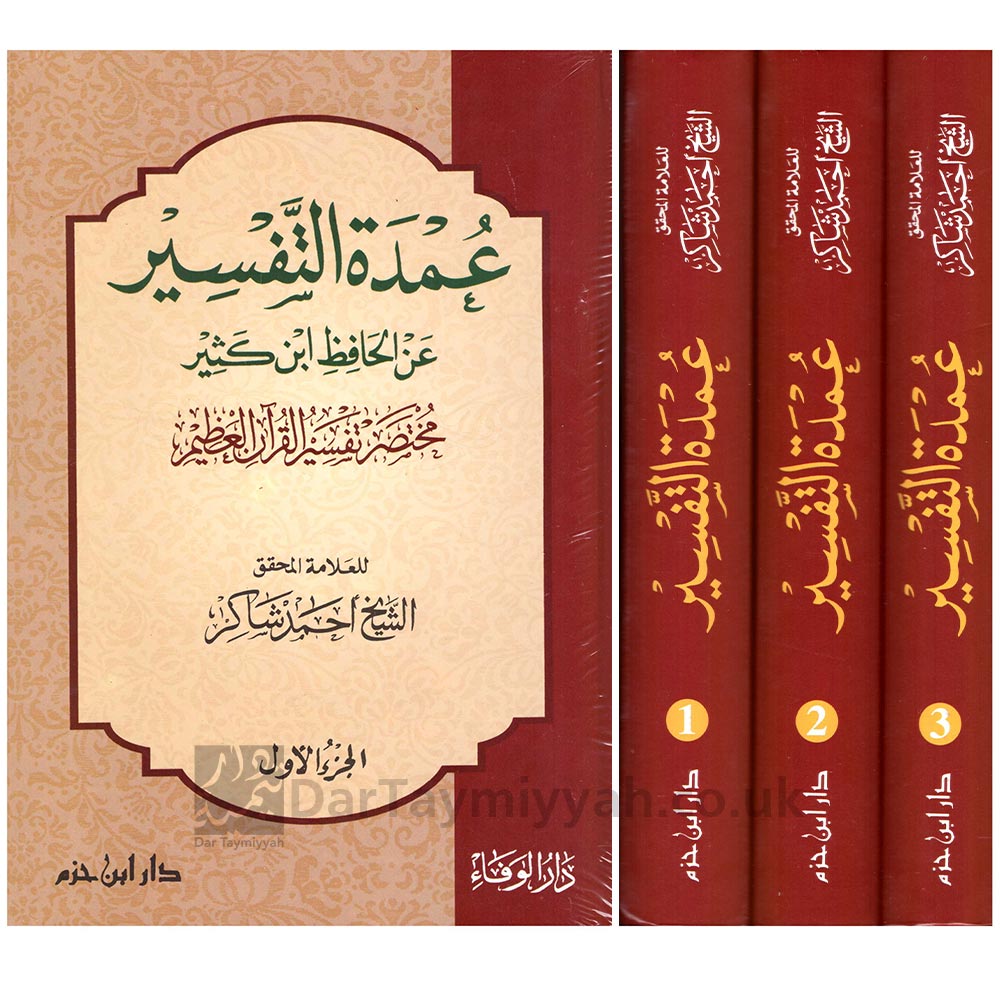 عمدة-التفسير-مختصر-تفسير-القران-العظيم-لابن-كثير---الطبعة-الثانية-عشر---الشيخ-احمد-شاكر---دار-ابن-حزم
