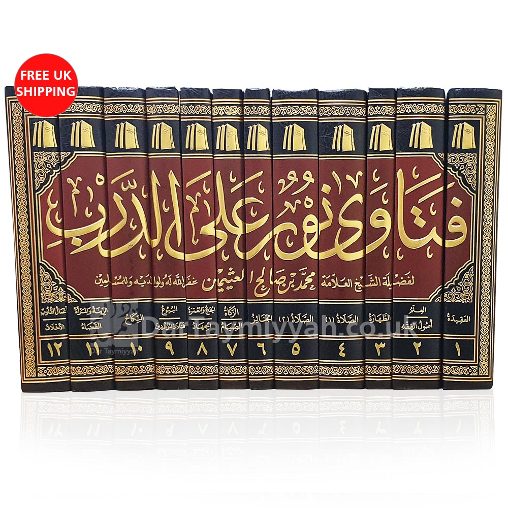 فتاوى-نور-على-الدرب---ابن-العثيمين