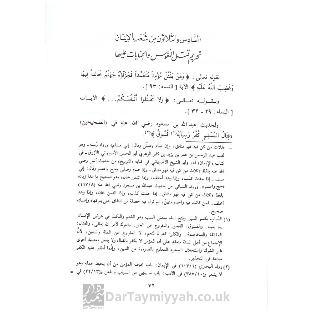 مختصر-شعب-الإيمان---الإمام-القزويني---دار-ابن-كثير-2