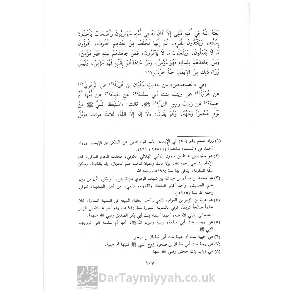 مختصر-شعب-الإيمان---الإمام-القزويني---دار-ابن-كثير-33