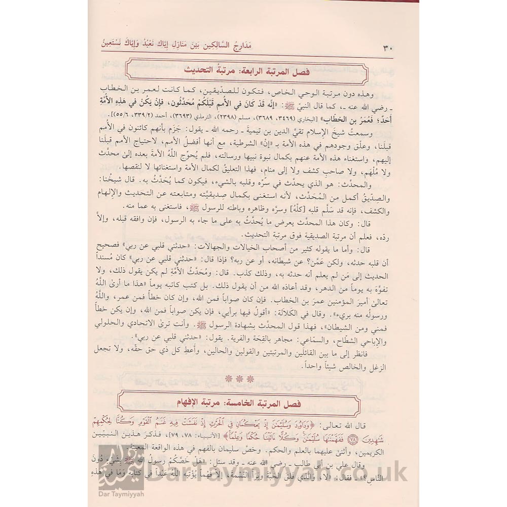 مدارج-السالكين-بين-منازل-اياك-اياك-نعبد-واياك-نستعين-ابن-قيم-الجوزية-دار-ابن-حزم-الزهد-والرقائق-1-4