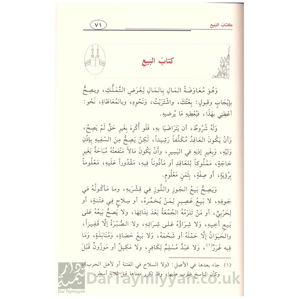 التسهيل في الفقه على مذهب الإمام الرباني أحمد بن حنبل - أبي عبد الله محمد بن علي البعلي الحنبلي (2)