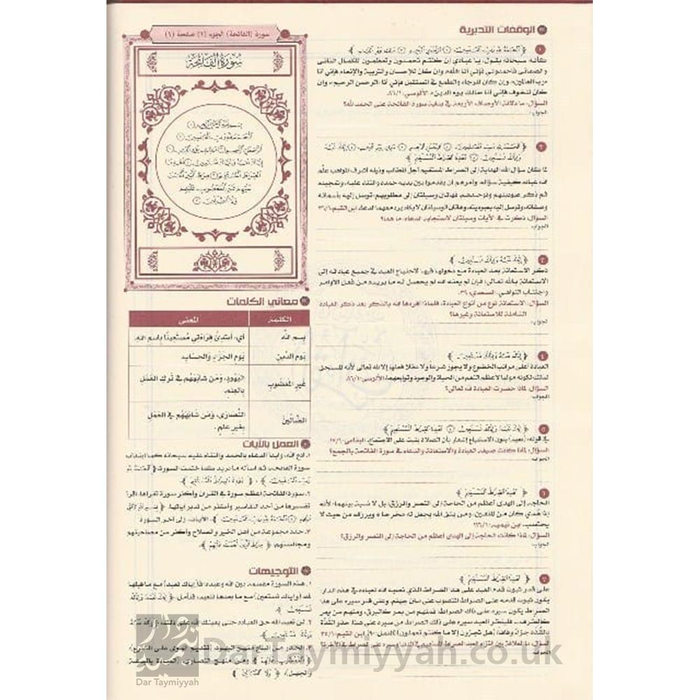 القران-تدبر-وعمل---مركز-المنهاج-للاشراف-والتدريب-التربوي-2