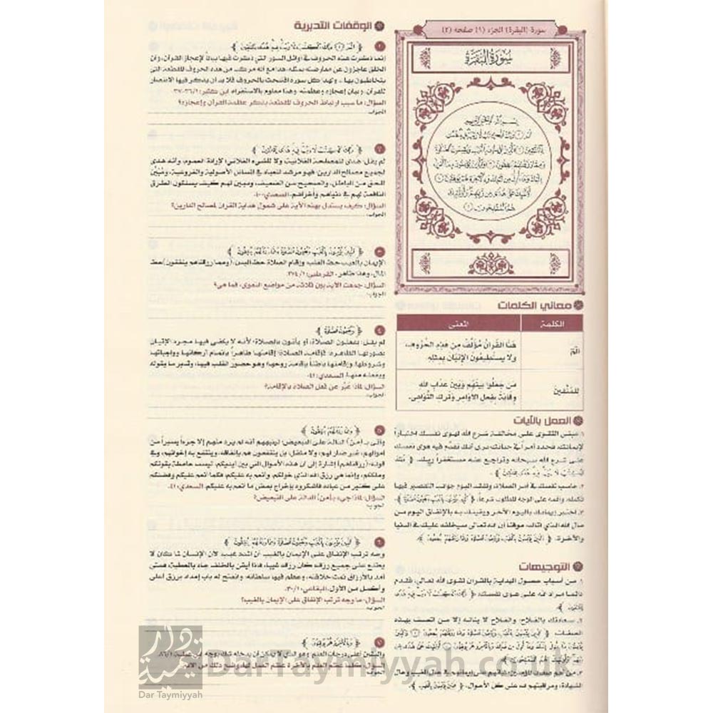 القران-تدبر-وعمل---مركز-المنهاج-للاشراف-والتدريب-التربوي-4