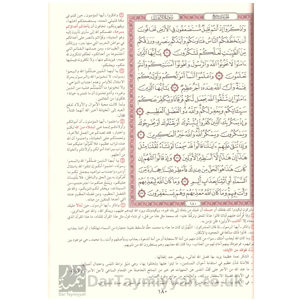 المختصر-في-تفسير-القرآن-الكريم---مركز-تفسير-للدراسات-القرآنية---طبع-علي-نفقة-عبدالله-بن-زيد-بن-غنيم-الخيري-2