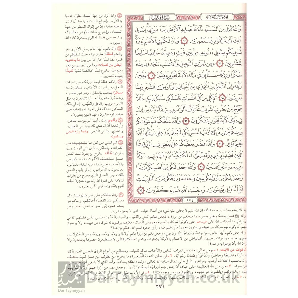 المختصر-في-تفسير-القرآن-الكريم---مركز-تفسير-للدراسات-القرآنية---طبع-علي-نفقة-عبدالله-بن-زيد-بن-غنيم-الخيري-3