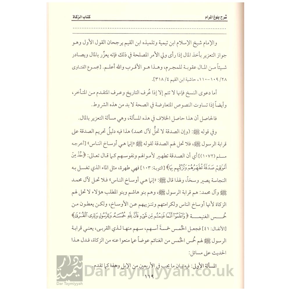 تسهيل-الإلمام-بفقه-الأحاديث-من-بلوغ-المرام-صالح-الفوزان-دار-الرسالة-العالمية-3